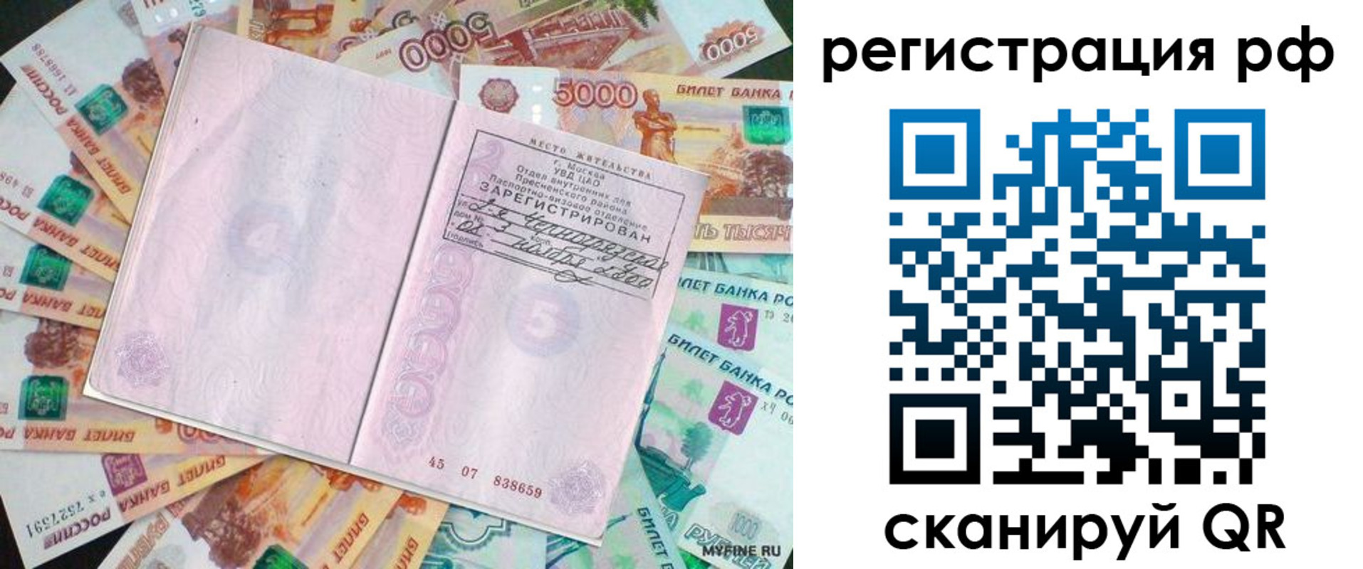 прописка в квартире в Темрюке