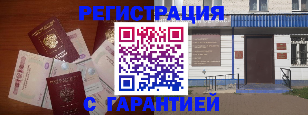 купить прописку в Темрюке