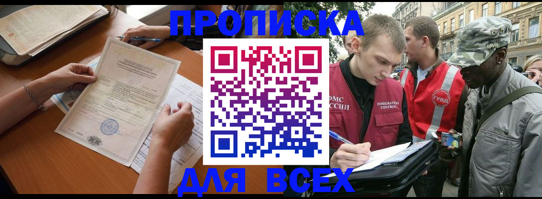 временная регистрация надежно в Темрюке